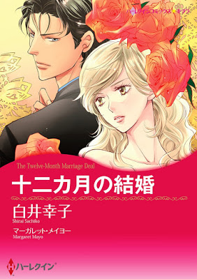 [Manga] 十二カ月の結婚 [12kagetsu no Kekkon] Raw Download