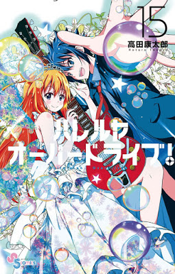 [Manga] ハレルヤオーバードライブ! 第01-15巻 [Hallelujah Overdrive! Vol 01-15] Raw Download