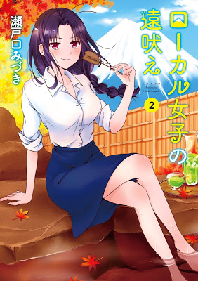 [Manga] ローカル女子の遠吠え 第01-02巻 [Local Joshi no Tooboe Vol 01-02] Raw Download