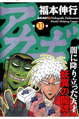 [Manga] アカギ 第01-33巻 [Akagi Vol 01-33] RAW ZIP RAR DOWNLOAD