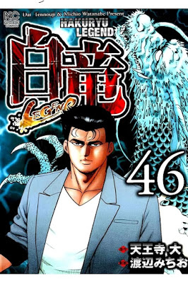 [Manga] 白竜LEGEND 第01-46巻 [Kakuryuu – Legend Vol 01-46] RAW ZIP RAR DOWNLOAD