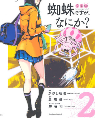 [Manga] 蜘蛛ですが、なにか？ 第01-02巻 [Kumo Desu ga, Nani ka? Vol 01-02] RAW ZIP RAR DOWNLOAD