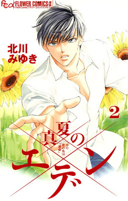 [Manga] 真夏のエデン 第01-02巻 [Manatsu no Eden Vol 01-02] RAW ZIP RAR DOWNLOAD